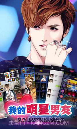 我的明星男友kris截图2