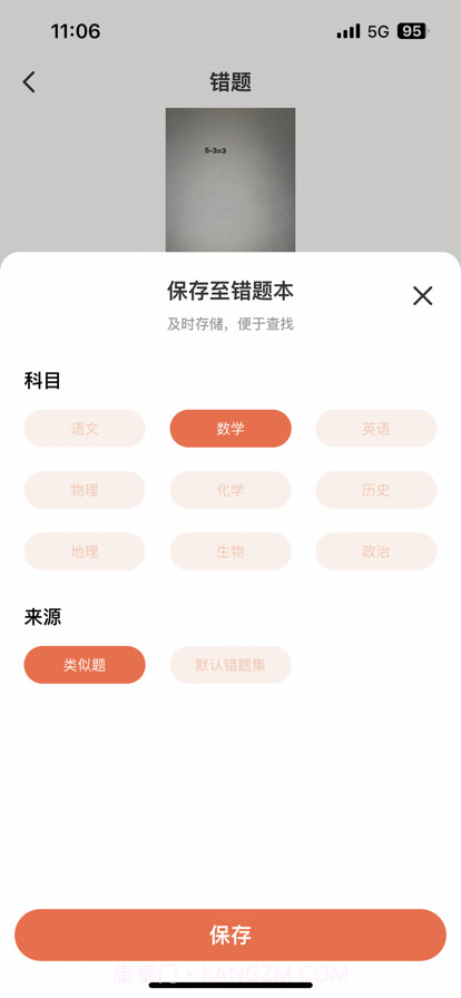 错题打印机截图2