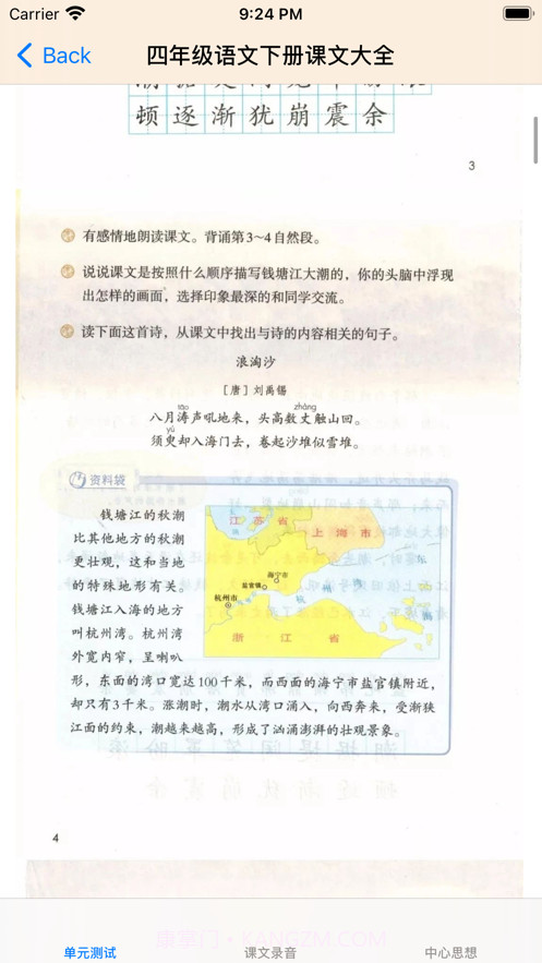 小学4年级下语文大全截图4