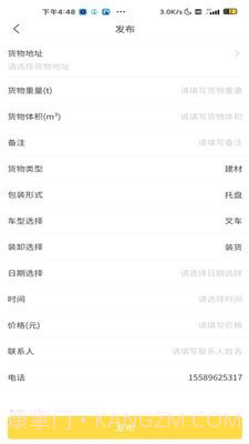 装卸通货主端截图2 装卸通货主端截图2