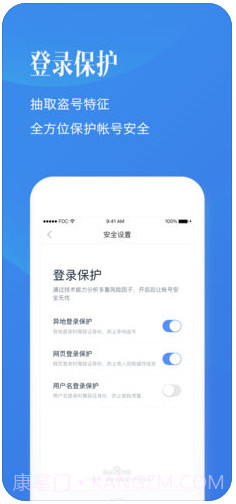 百度帐号管家(原百度安全中心)截图3 百度帐号管家(原百度安全中心)截图3