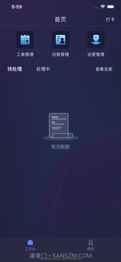 润万家物业端截图5