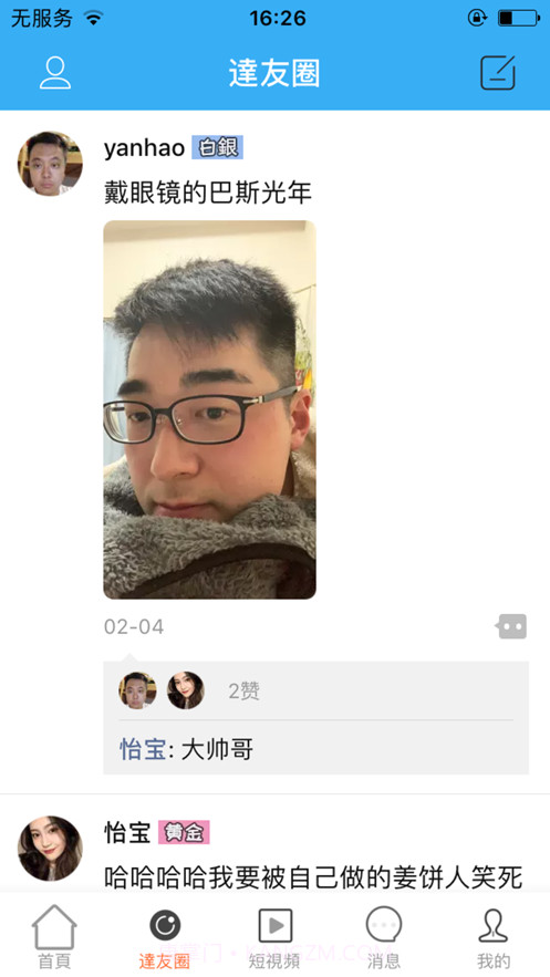 哒哒同城截图2 哒哒同城截图2