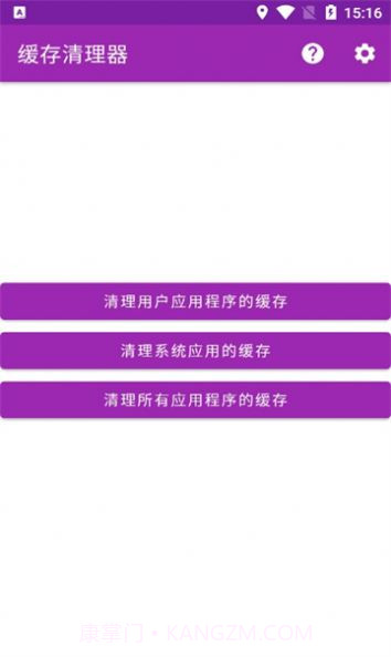 缓存清理器截图3 缓存清理器截图3