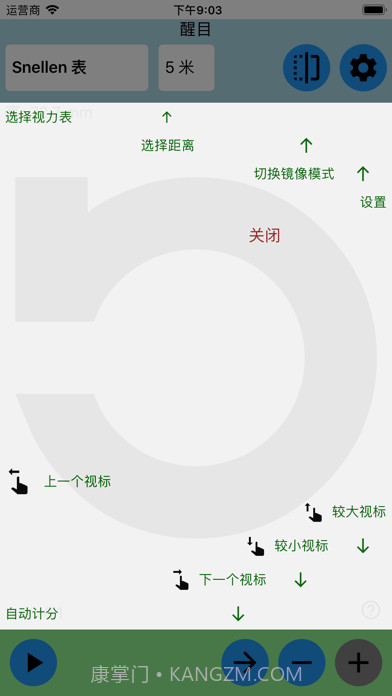 醒目视力表截图5