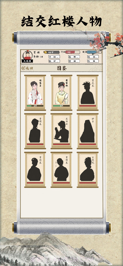 红楼梦人生截图3