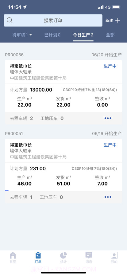 超级拌站截图2 超级拌站截图2