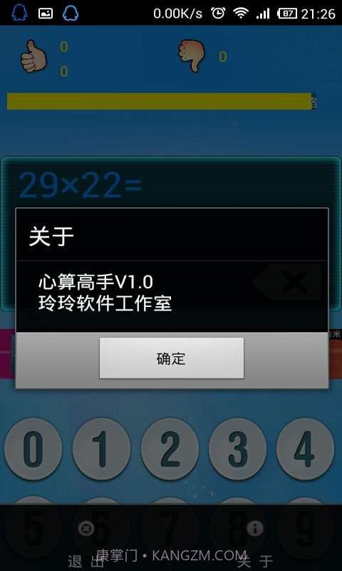 心算高手截图4