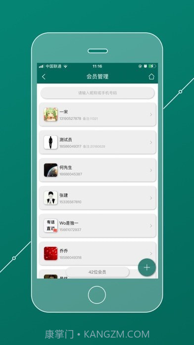 会员管理家截图2 会员管理家截图2