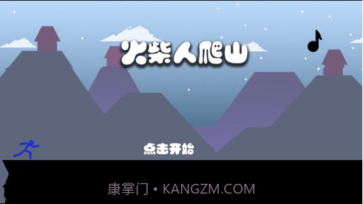 奔跑吧火柴人酷跑截图2 奔跑吧火柴人酷跑截图2