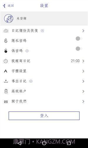 每日记截图1 每日记截图1