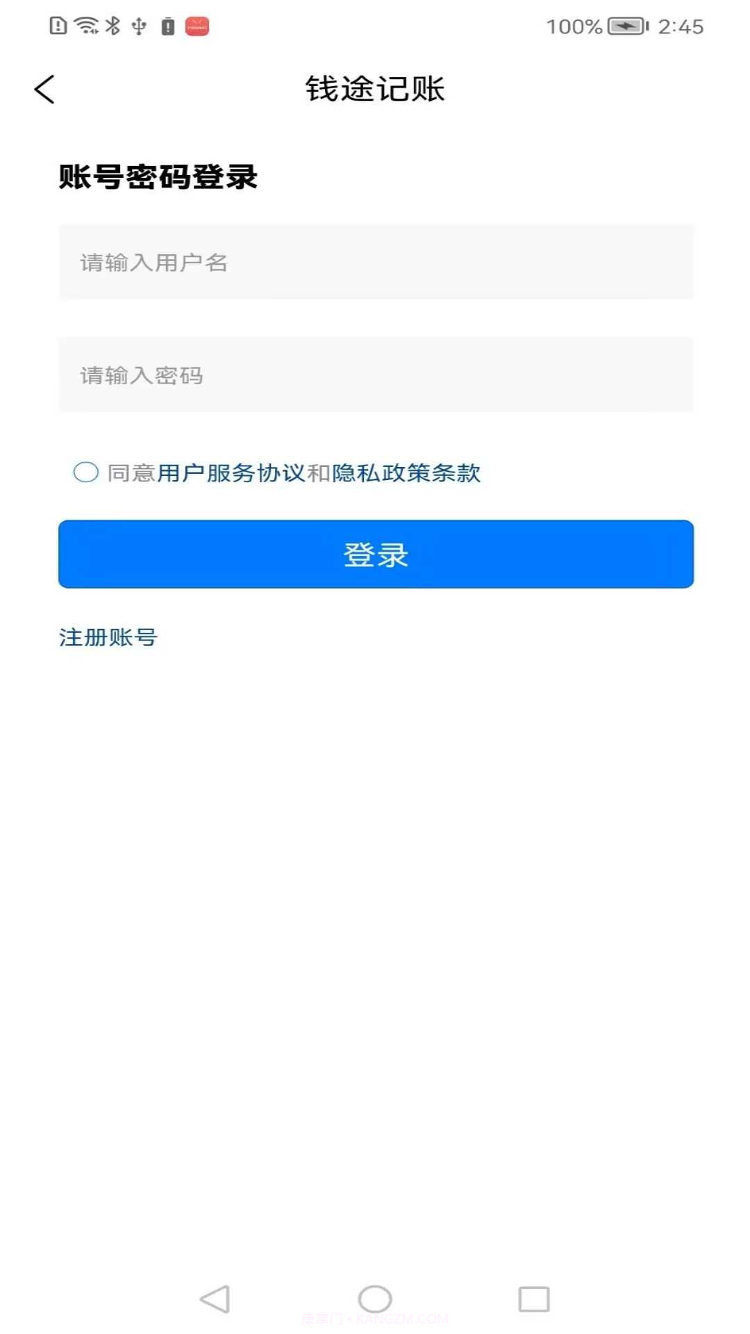 钱途记账截图3