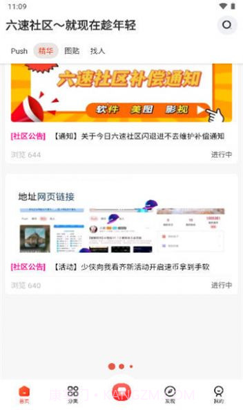 六速社区最新截图3 六速社区最新截图3