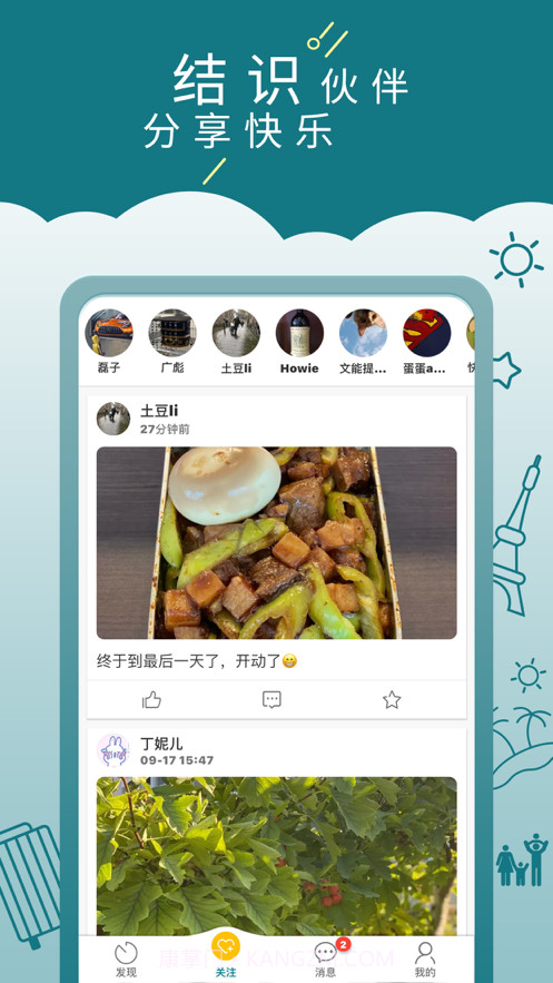 走来走趣截图3 走来走趣截图3