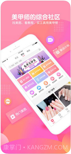 美甲帮截图1 美甲帮截图1