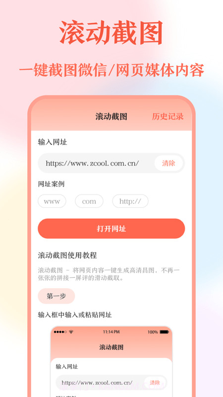 长图拼接工具截图2 长图拼接工具截图2