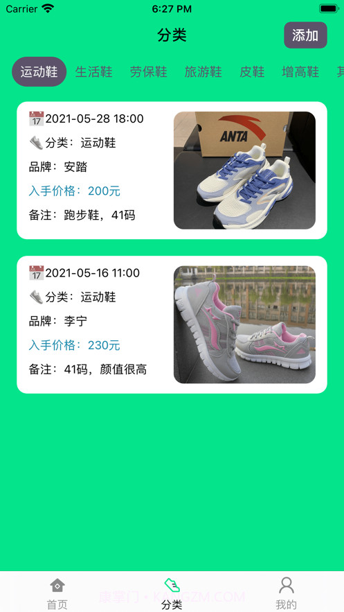 得鞋清单截图2 得鞋清单截图2