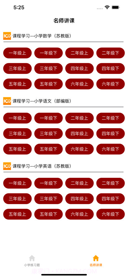 小学试题练习册截图3 小学试题练习册截图3