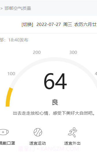 邯郸市空气质量截图3