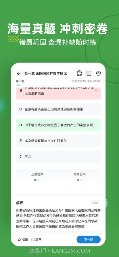 主管护师练题狗截图2