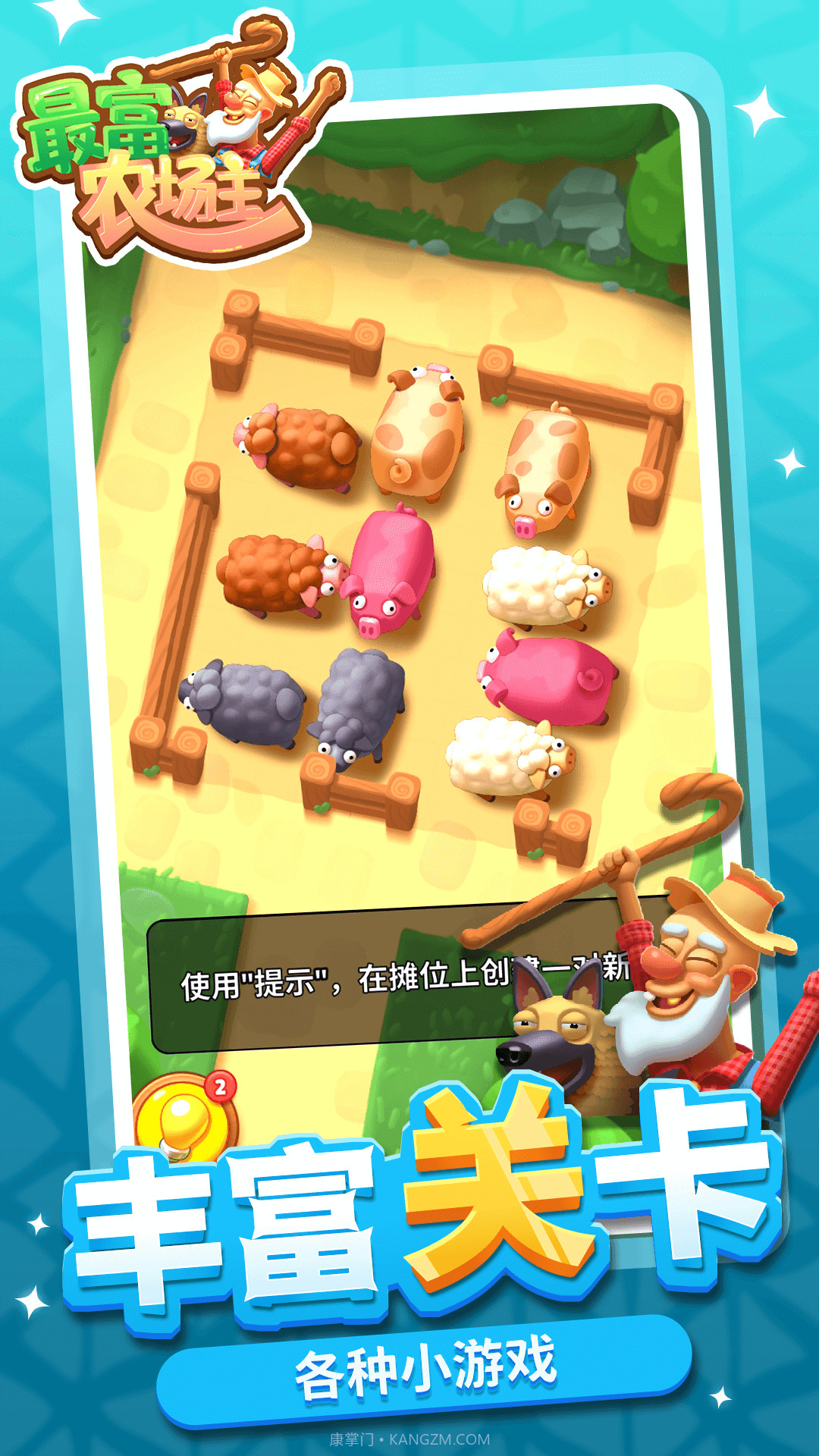 最富农场主截图2 最富农场主截图2