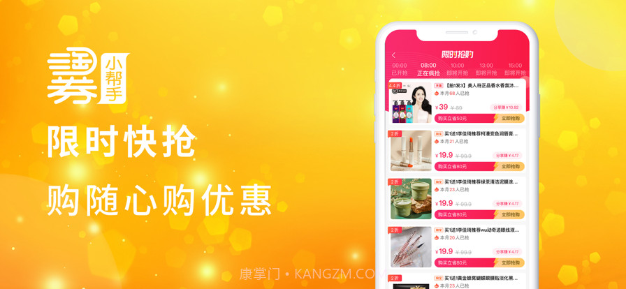 淘券小帮手截图3