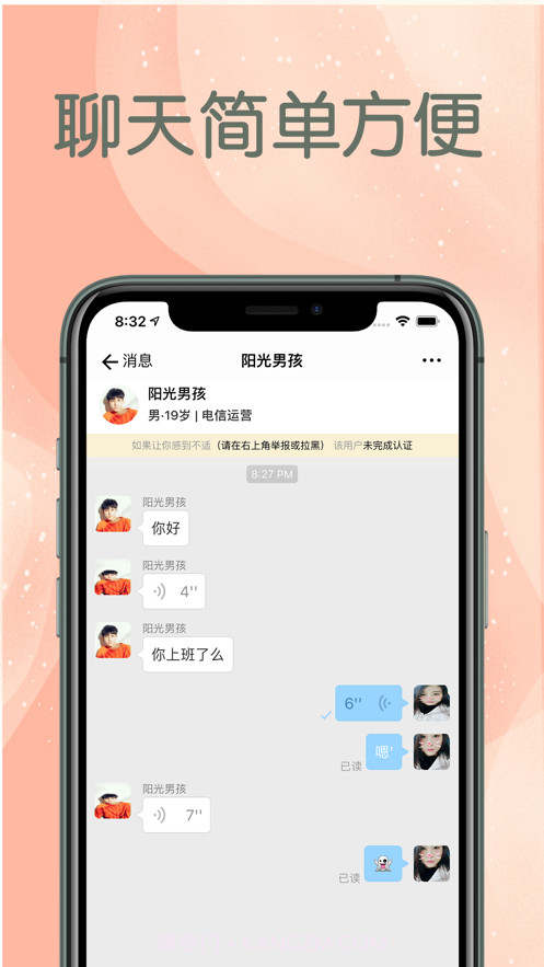 甜秘聊天截图1 甜秘聊天截图1