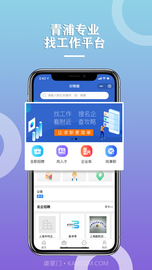 好聘圈截图4 好聘圈截图4