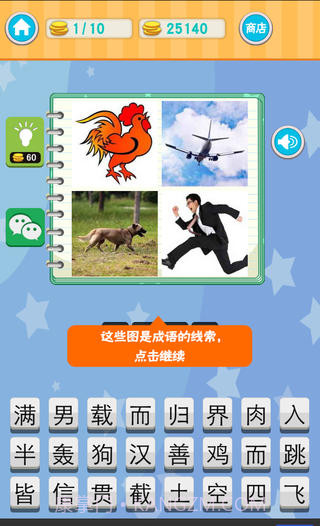 成语急转弯截图3