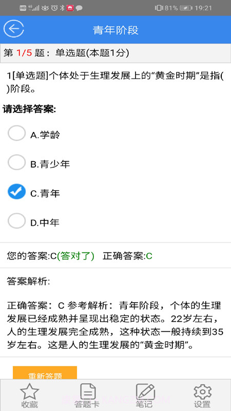 社会工作者考试题库截图4