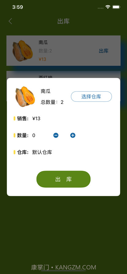 鲜蔬荟蔬菜仓库管理截图3 鲜蔬荟蔬菜仓库管理截图3
