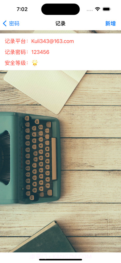 拉启密码管家截图2