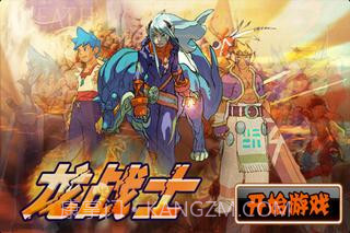 龙战士截图1 龙战士截图1