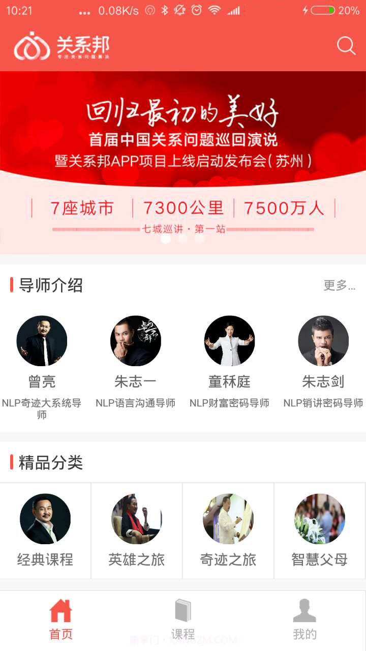 关系邦截图1 关系邦截图1