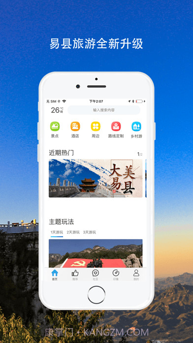 易县旅游截图1 易县旅游截图1