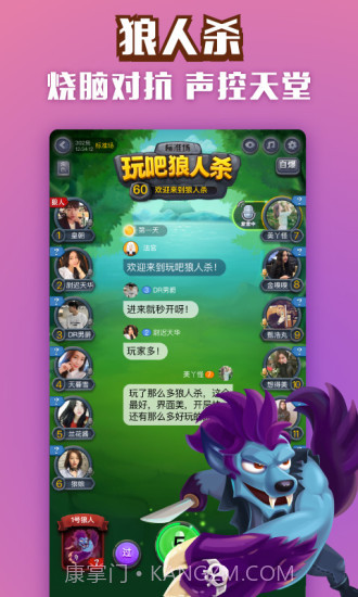 玩吧狼人杀截图3 玩吧狼人杀截图3