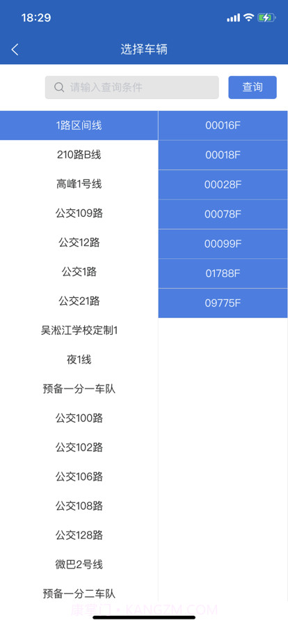 昆山智慧公交截图9 昆山智慧公交截图9