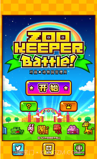 动物饲养员截图1 动物饲养员截图1