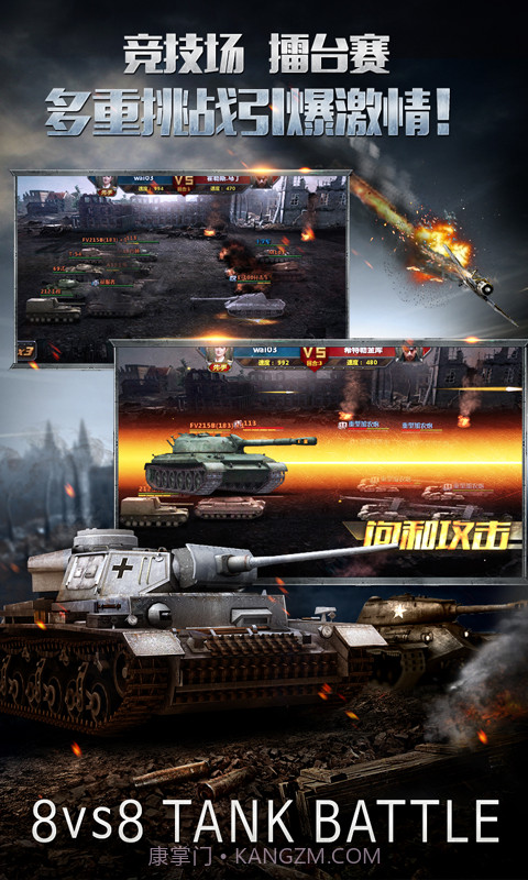 坦克帝国截图2 坦克帝国截图2