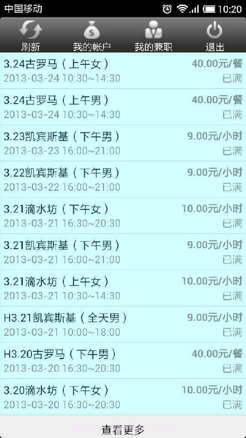 兼职掌上通截图3 兼职掌上通截图3