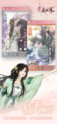 遇见逆水寒截图3