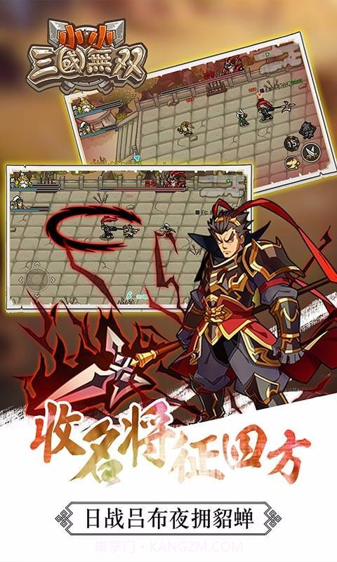 小小三国无双截图5 小小三国无双截图5