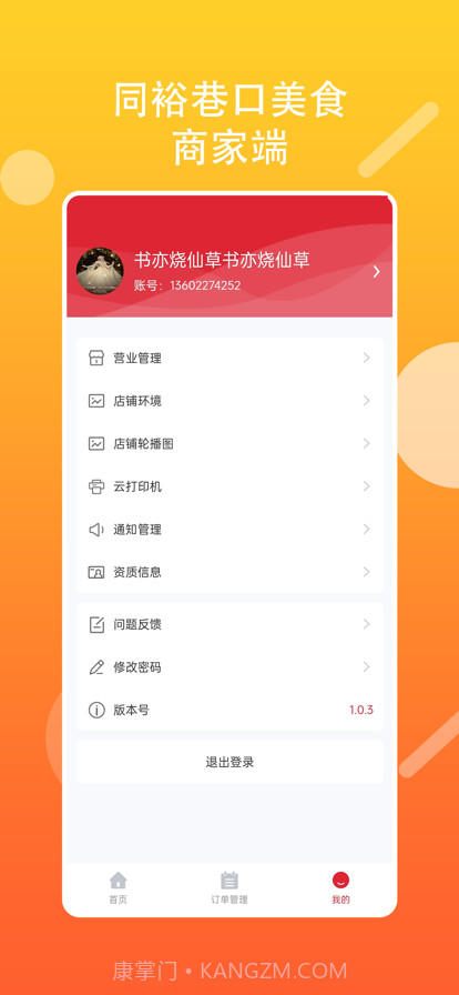 巷口美食商家截图1