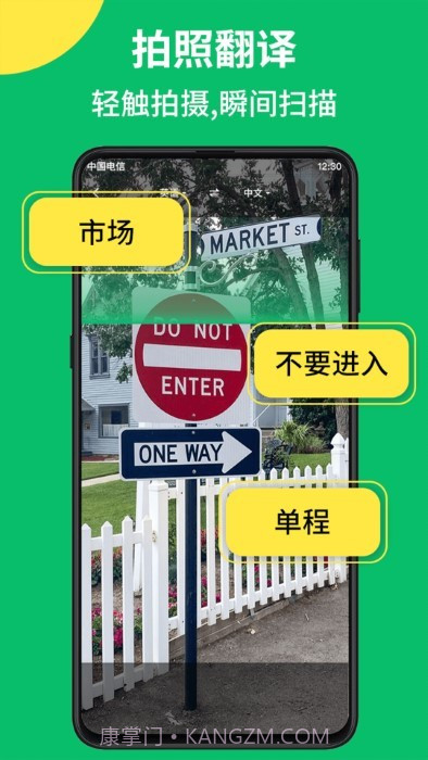 拍照翻译语音对话截图2 拍照翻译语音对话截图2