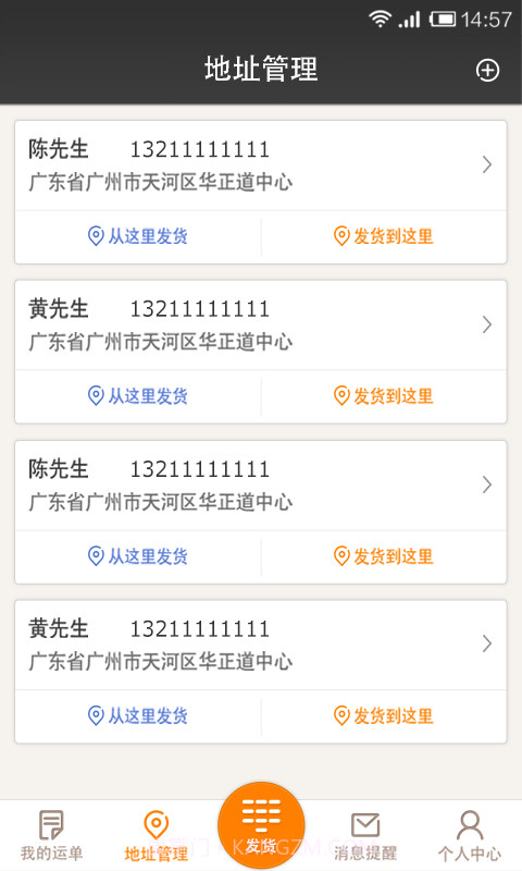 配货易货主端截图5