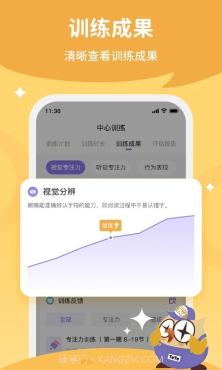 每日家长专注训练截图3 每日家长专注训练截图3
