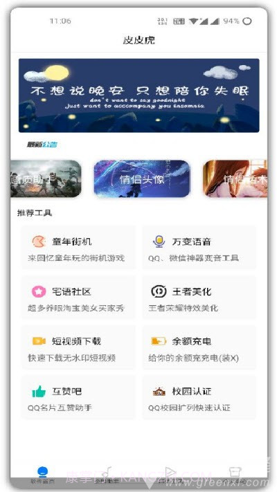 皮皮虎(游戏美化工具)安卓免费版截图2