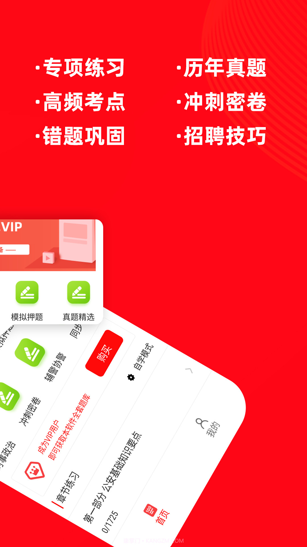 辅警考试牛题库截图2 辅警考试牛题库截图2