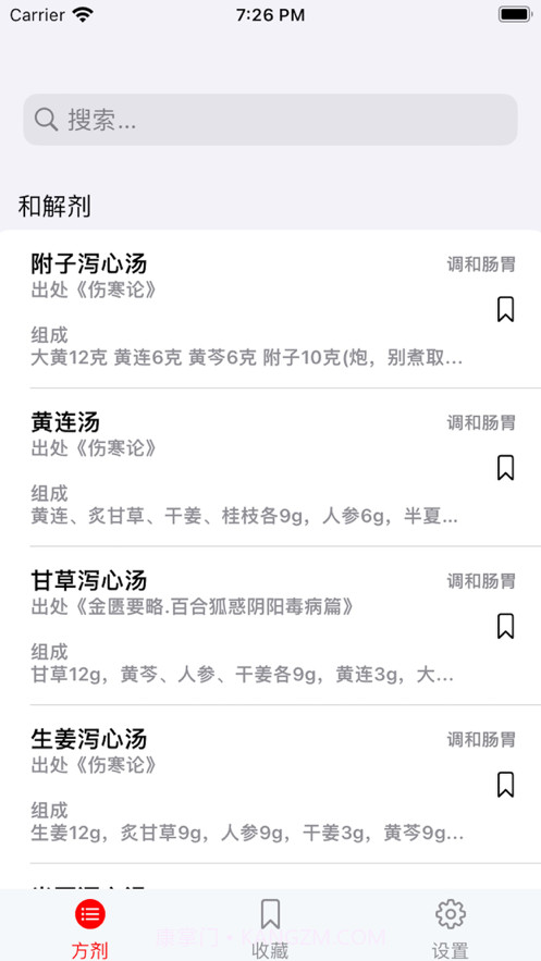 中医方剂查阅截图3 中医方剂查阅截图3