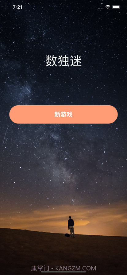 数独迷九宫格数字逻辑解谜益智截图1 数独迷九宫格数字逻辑解谜益智截图1